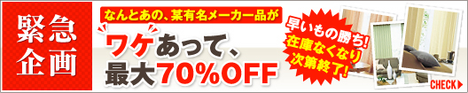 �ً}���@�Ȃ�Ƃ��́A�^�L�����[�J�[�i�����P�����čő�70%OFF�B�������̏����I�݌ɂȂ��Ȃ莟��I���I